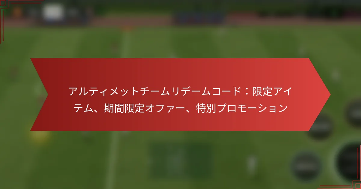 featured-image-aruteimetsutochi-muride-muko-doxian-ding-aitemu-qi-jian-xian-ding-ohua-te-bie-puromo-shiyon