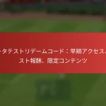 featured-image-be-tatesutoride-muko-dozao-qi-akusesu-tesutobao-chou-xian-ding-kontentsu