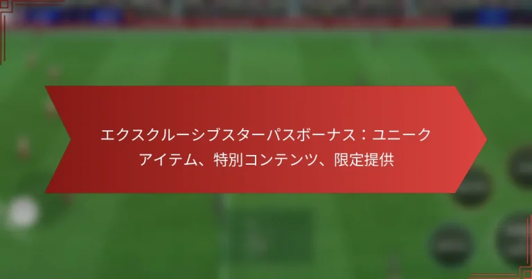 featured-image-ekusukuru-shibusuta-pasubo-nasuyuni-kuaitemu-te-bie-kontentsu-xian-ding-ti-gong