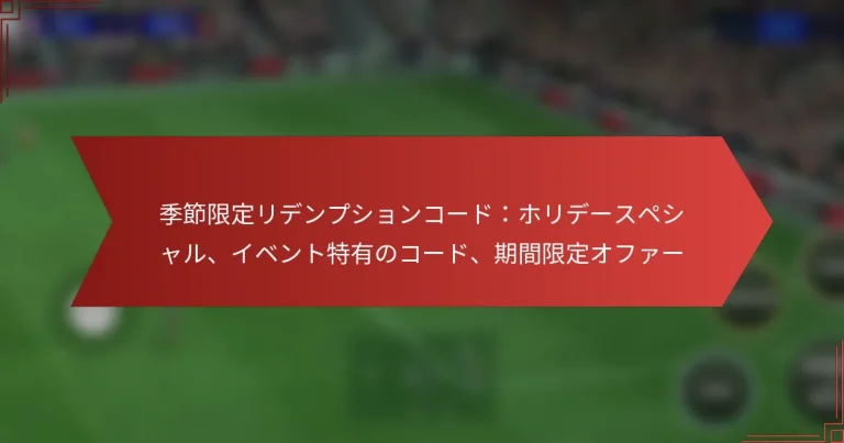 featured-image-ji-jie-xian-ding-ridenpushiyonko-dohoride-supeshiyaru-ibentote-you-noko-do-qi-jian-xian-ding-ohua