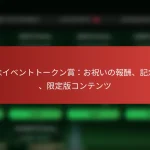 featured-image-ji-nian-ibentoto-kunshang-ozhu-inobao-chou-ji-nian-pin-xian-ding-ban-kontentsu