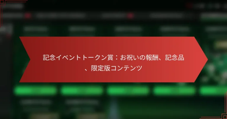 featured-image-ji-nian-ibentoto-kunshang-ozhu-inobao-chou-ji-nian-pin-xian-ding-ban-kontentsu