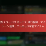 featured-image-jie-ceng-xing-suta-pasu-bo-nasu-jin-xing-bao-chou-mairusuto-nda-cheng-anrotsukuke-neng-aitemu