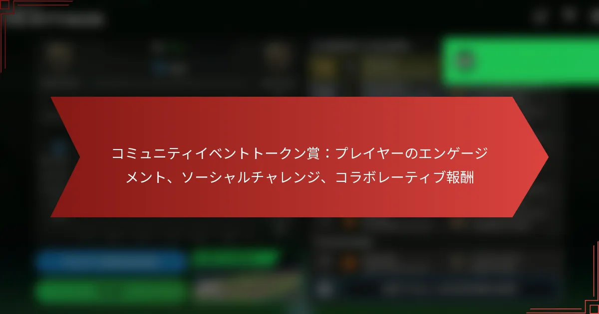 featured-image-komiyuniteiibentoto-kunshang-pureiya-noenge-zimento-so-shiyaruchiyarenzi-korabore-teibubao-chou