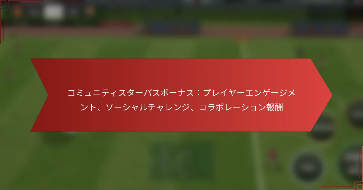 featured-image-komiyuniteisuta-pasubo-nasupureiya-enge-zimento-so-shiyaruchiyarenzi-korabore-shiyonbao-chou