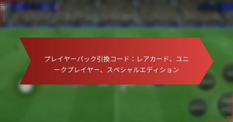 featured-image-pureiya-patsukuyin-huan-ko-doreaka-do-yuni-kupureiya-supeshiyaruedeishiyon