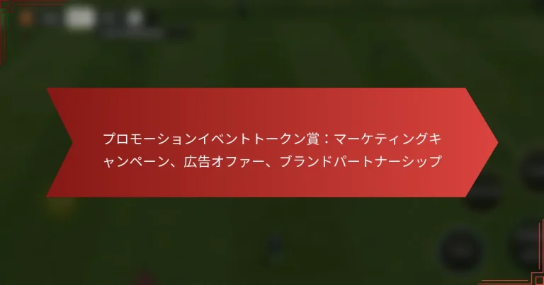 featured-image-puromo-shiyonibentoto-kunshang-ma-keteingukiyanpe-n-guang-gao-ohua-burandopa-tona-shitsupu