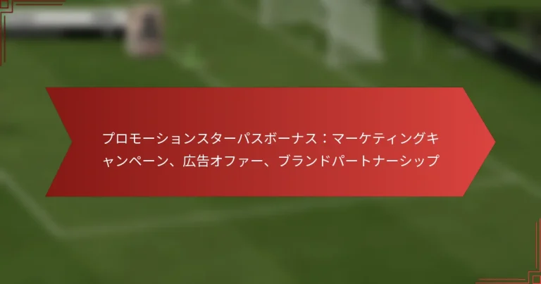 featured-image-puromo-shiyonsuta-pasubo-nasuma-keteingukiyanpe-n-guang-gao-ohua-burandopa-tona-shitsupu