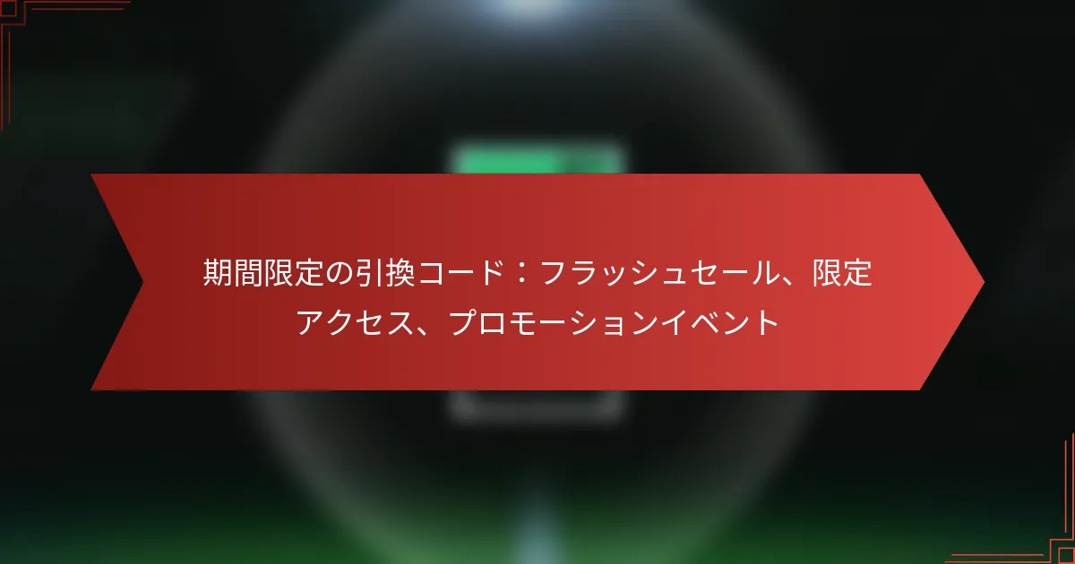 featured-image-qi-jian-xian-ding-noyin-huan-ko-dohuratsushiyuse-ru-xian-ding-akusesu-puromo-shiyonibento