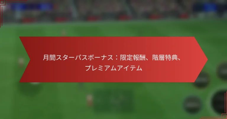 featured-image-yue-jian-suta-pasubo-nasuxian-ding-bao-chou-jie-ceng-te-dian-puremiamuaitemu