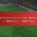 featured-image-zao-qi-akusesuibentoto-kunshang-xian-xing-purebiyu-xian-ding-purebiyu-te-bie-akusesu